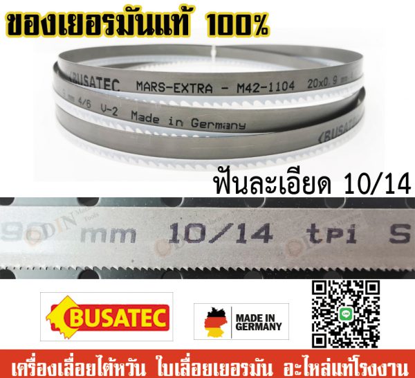 ใบเลื่อยสายพาน 20x0.9x2360 ยี่ห้อ BUSATEC (สำหรับเครื่องเลื่อย UE-712A) สามารถใช้เลื่อยวัสดุได้หลากหลาย เหล็ก,แสตนเลส,ทองเหลือง.ทองแดง