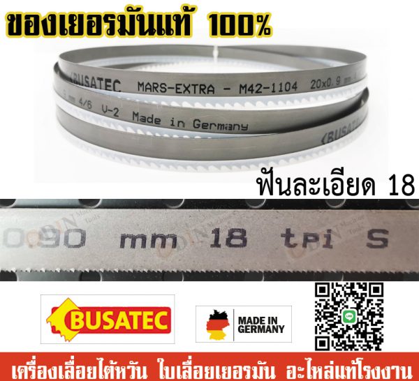 ใบเลื่อยสายพาน 20x0.9x2360 ยี่ห้อ BUSATEC (สำหรับเครื่องเลื่อย UE-712A) สามารถใช้เลื่อยวัสดุได้หลากหลาย เหล็ก,แสตนเลส,ทองเหลือง.ทองแดง