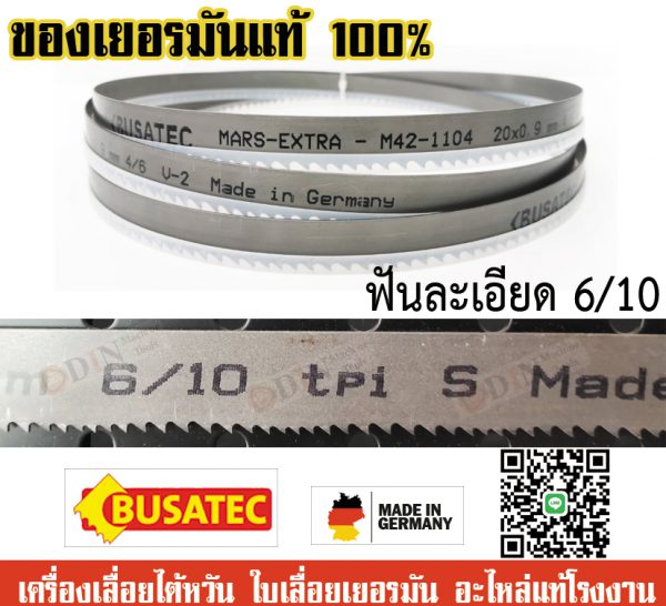 ใบเลื่อยสายพาน 20x0.9x2360 ยี่ห้อ BUSATEC (สำหรับเครื่องเลื่อย UE-712A) สามารถใช้เลื่อยวัสดุได้หลากหลาย เหล็ก,แสตนเลส,ทองเหลือง.ทองแดง