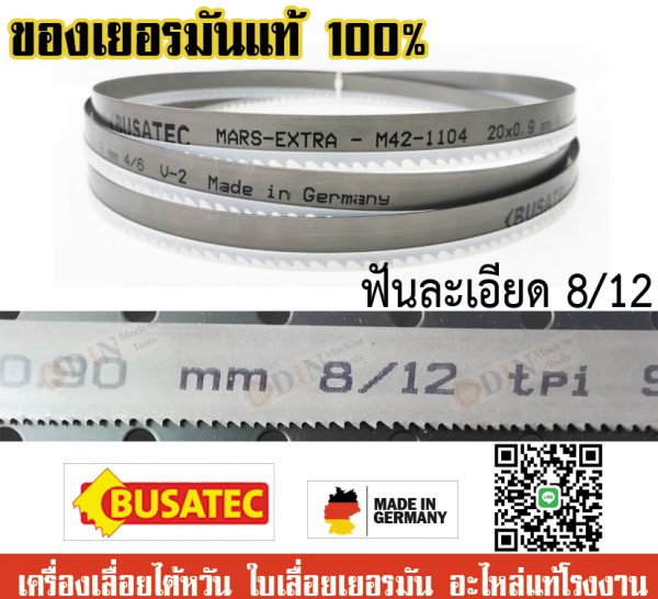 ใบเลื่อยสายพาน 20x0.9x2360 ยี่ห้อ BUSATEC (สำหรับเครื่องเลื่อย UE-712A) สามารถใช้เลื่อยวัสดุได้หลากหลาย เหล็ก,แสตนเลส,ทองเหลือง.ทองแดง